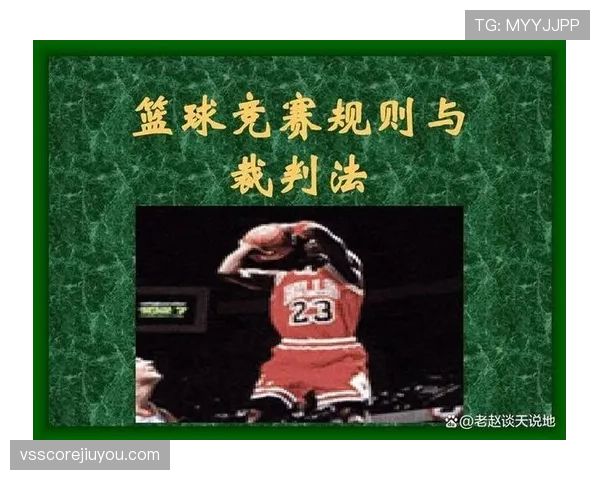 技术犯规处罚规则详解：哪些行为会直接被判罚？