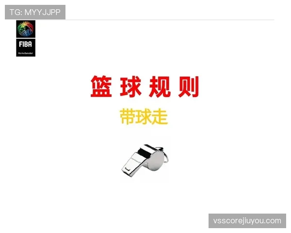 深入全面解析 FIBA 和 NBA 规则区别 究竟有哪些具体不同 深入全面解析 FIBA 和 NBA 规则区别 究竟有哪些具体不同
